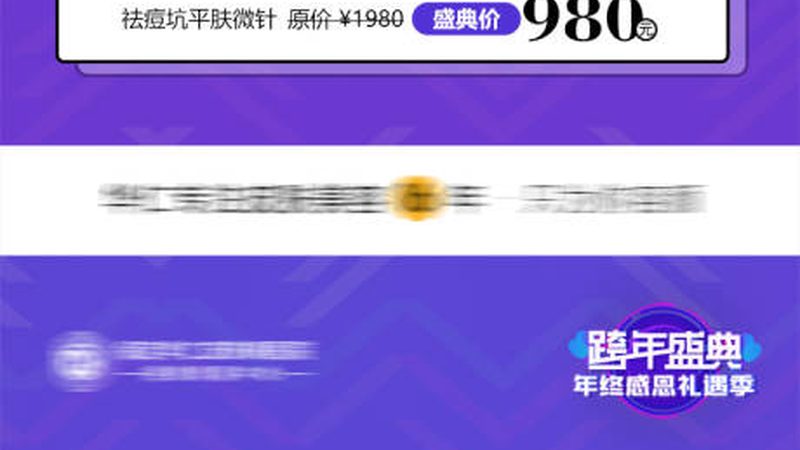 为何医美前不能化妆？揭秘术前护理的重要性**