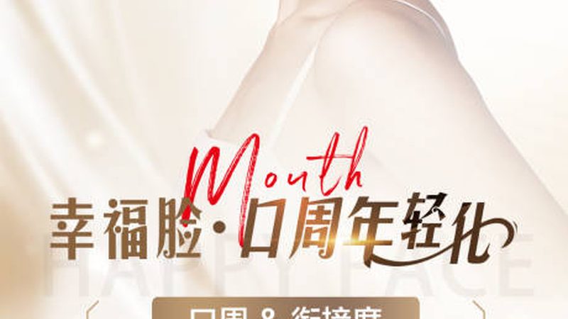揭秘医美机构资质：如何辨别正规与陷阱